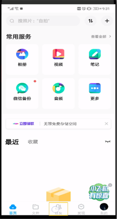 百度网盘我来教你给别人文件进行保存的操作教程截图