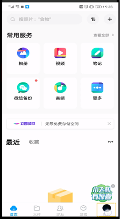百度网盘中打开黑名单的简单操作过程截图