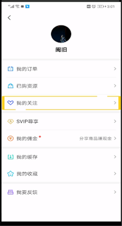 百度网盘查看关注过人的操作步骤截图