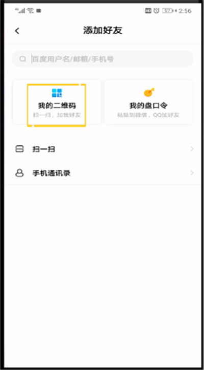 百度网盘查看关注过人的操作步骤截图