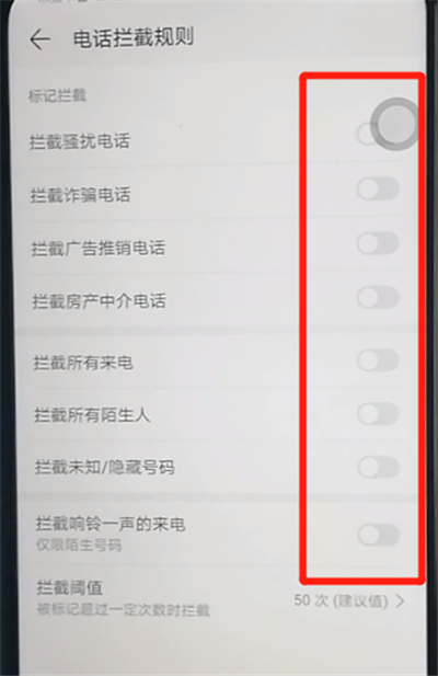 荣耀9x中开启设置骚扰拦截的操作教程截图