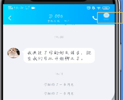 手机qq删除聊天记录的简单操作教程截图