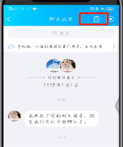 手机qq删除聊天记录的简单操作教程截图
