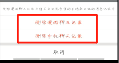 手机qq删除聊天记录的简单操作教程截图