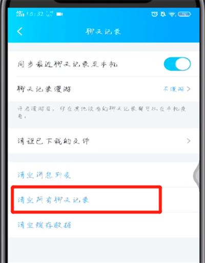 手机qq删除聊天记录的简单操作教程截图