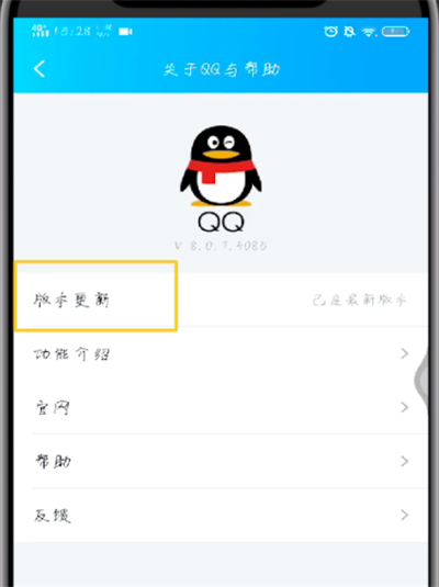 手机qq进行升级的操作教程截图