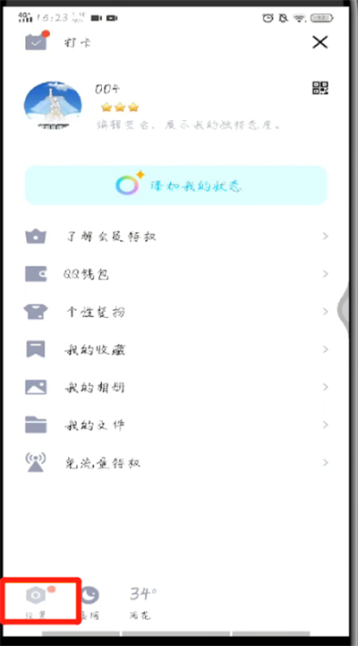 手机qq中进行退出的操作教程截图