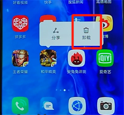 荣耀9x中卸载软件的操作方法截图