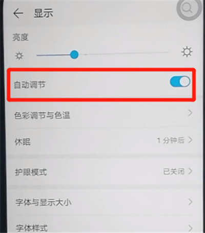 荣耀9x关闭自动亮度调节的操作步骤截图