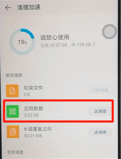 荣耀9x清理应用缓存的操作教程截图