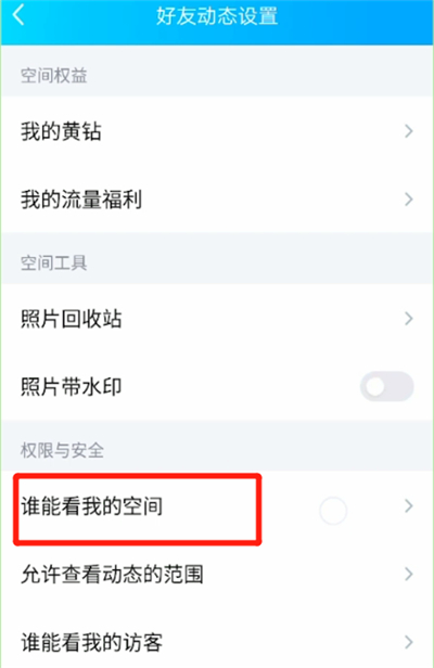 qq空间中取消仅自己可见的操作教程截图