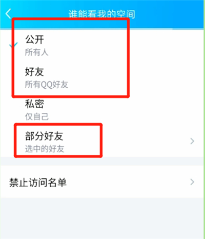 qq空间中取消仅自己可见的操作教程截图