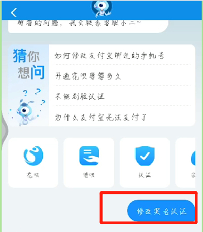 支付宝更改实名认证的操作步骤截图