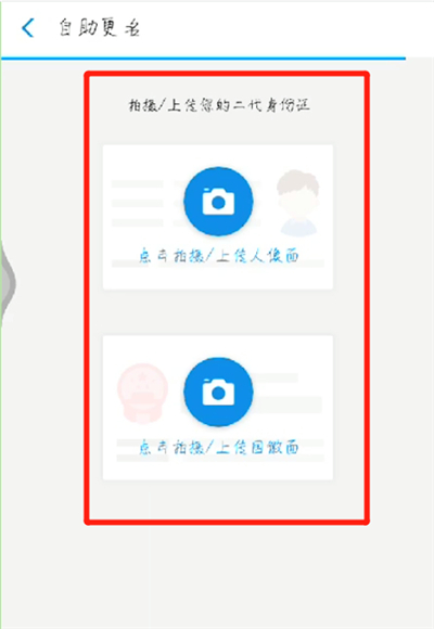 支付宝更改实名认证的操作步骤截图