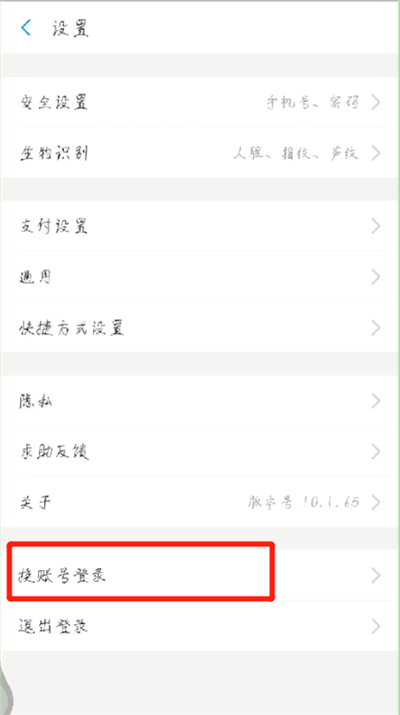 支付宝中切换账号的操作步骤截图