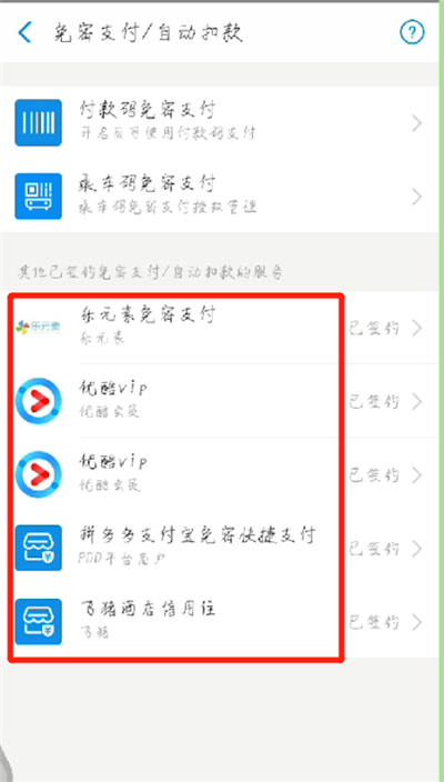 支付宝取消自动续费的操作教程截图
