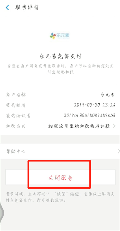 支付宝取消自动续费的操作教程截图