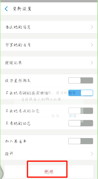 支付宝中删除好友的操作教程截图