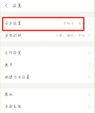 支付宝中修改账号密码的操作教程截图