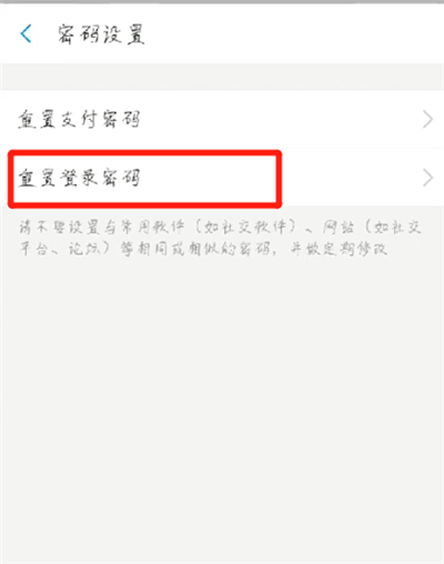 支付宝中修改账号密码的操作教程截图