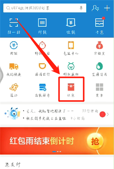 支付宝领取口令红包的操作教程截图