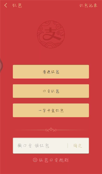 支付宝领取口令红包的操作教程截图