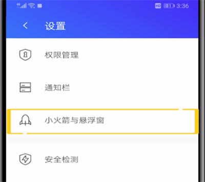 腾讯手机管家中关闭悬浮窗的操作方法截图