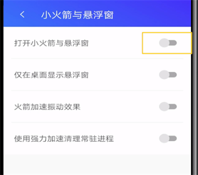 腾讯手机管家中关闭悬浮窗的操作方法截图