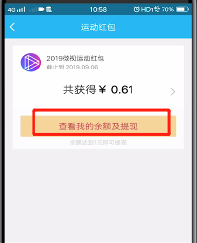 qq运动红包微视进行提现的操作方法截图