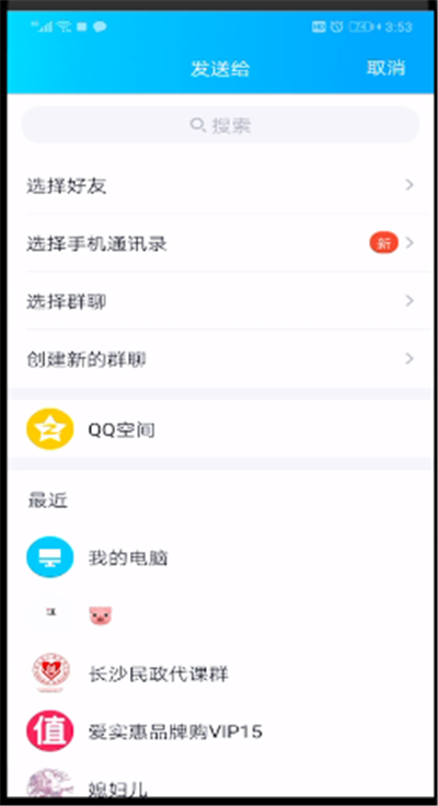 微视的视频我来教你到qq的简单操作截图