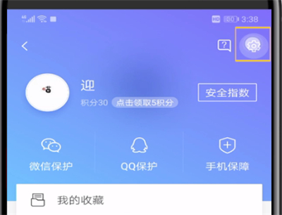 腾讯手机管家开启夜间模式的简单方法截图