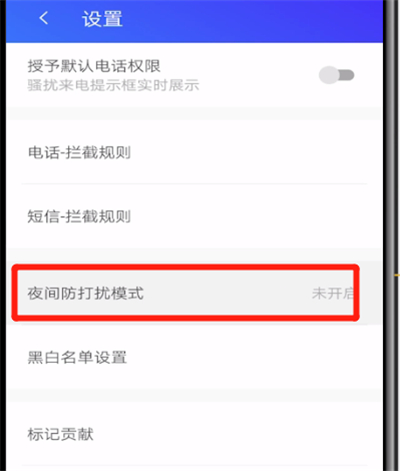 腾讯手机管家开启夜间模式的简单方法截图