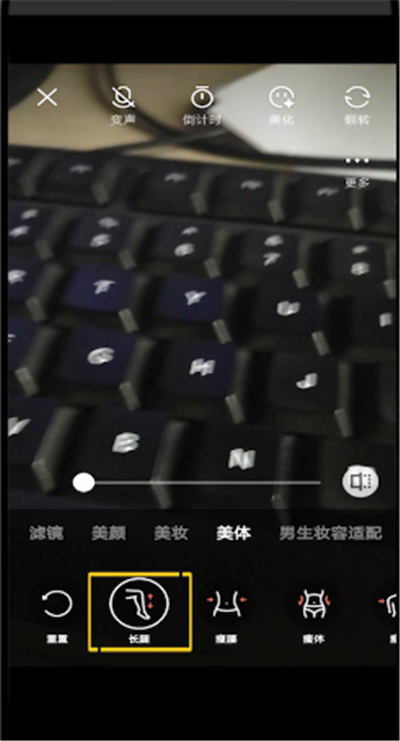 微视中使用长腿功能的操作方法截图