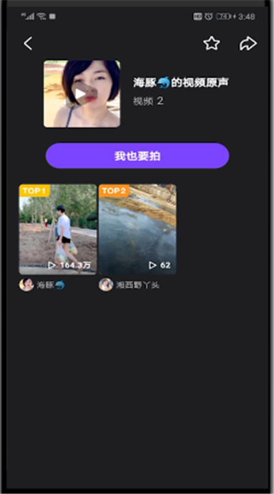 微视中拍同款音乐的操作步骤截图