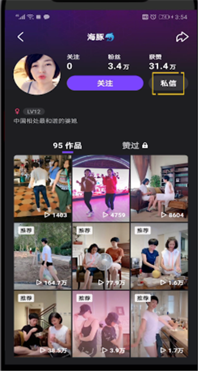 微视中进行私聊的操作教程截图