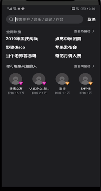 微视中进行搜索视频的操作教程截图