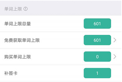 墨墨背单词补签的操作流程截图