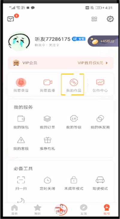 喜马拉雅中进行修改专辑的操作教程截图
