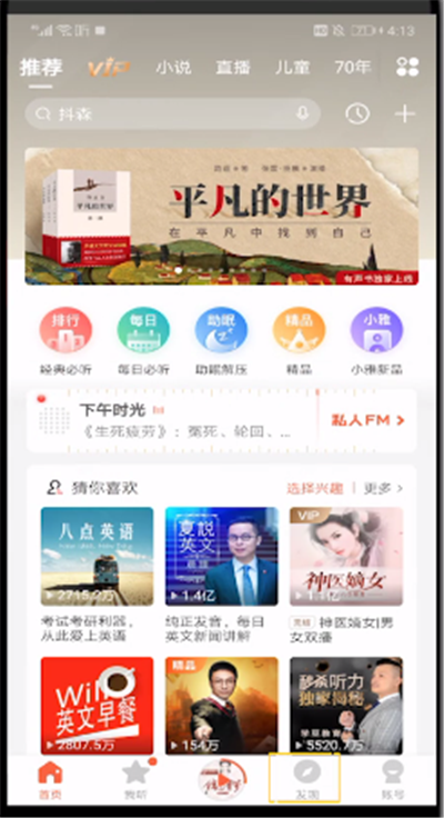 喜马拉雅发动态的简单操作方法截图