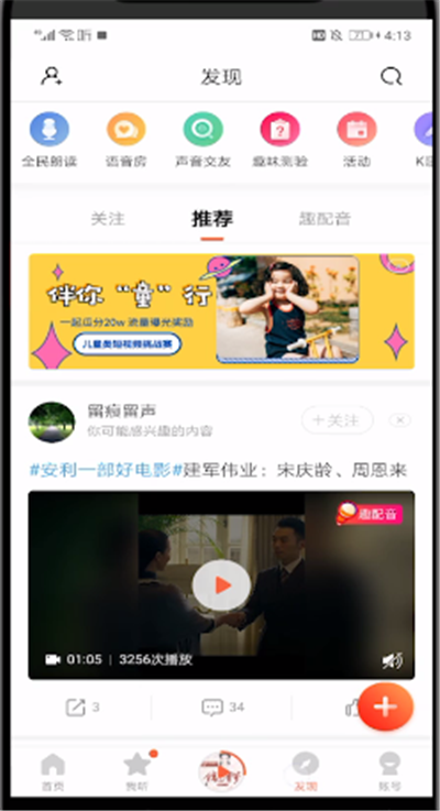 喜马拉雅发动态的简单操作方法截图