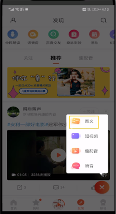 喜马拉雅发动态的简单操作方法截图