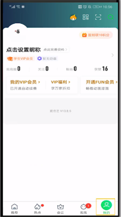 爱奇艺中绑定微信的操作教程截图