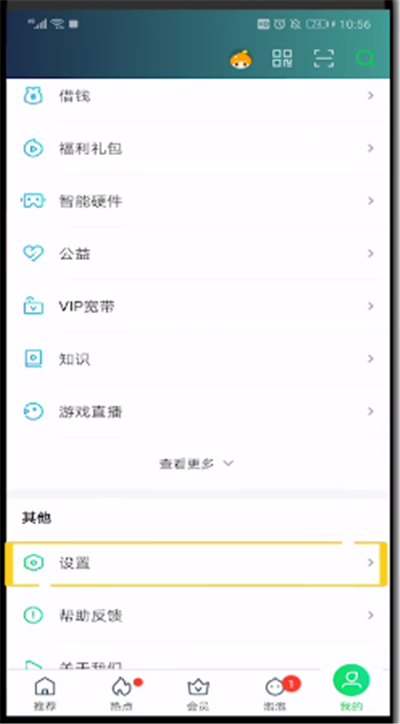 爱奇艺中绑定微信的操作教程截图