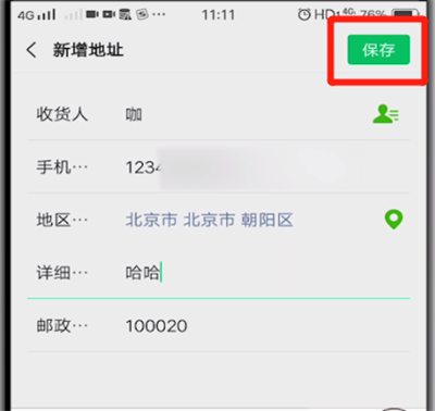 微信中创建地址的简单操作方法截图