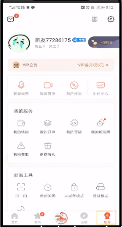 喜马拉雅中更换头像的操作教程截图