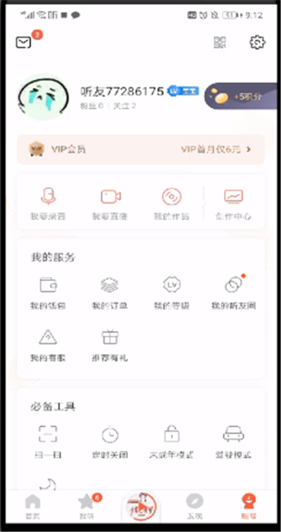 喜马拉雅中更换头像的操作教程截图