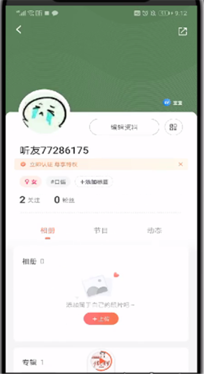 喜马拉雅中更换头像的操作教程截图