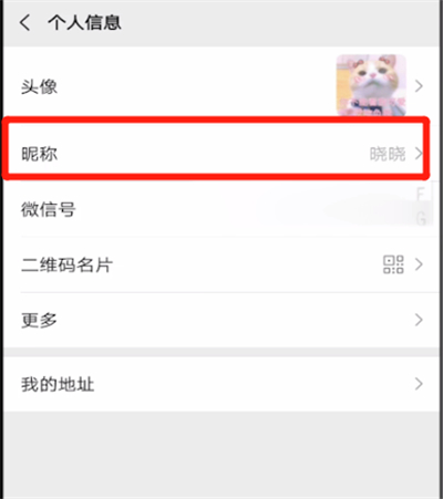 微信中修改昵称的简单操作方法截图