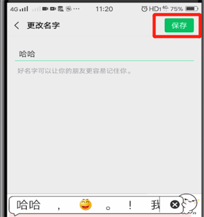 微信中修改昵称的简单操作方法截图