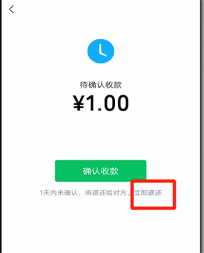 微信中转账退回的操作教程截图